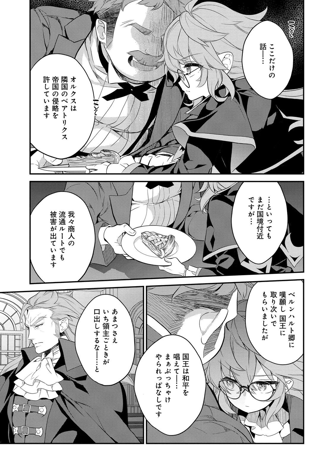 欠けた月のメルセデス 第12.3話 - Page 4