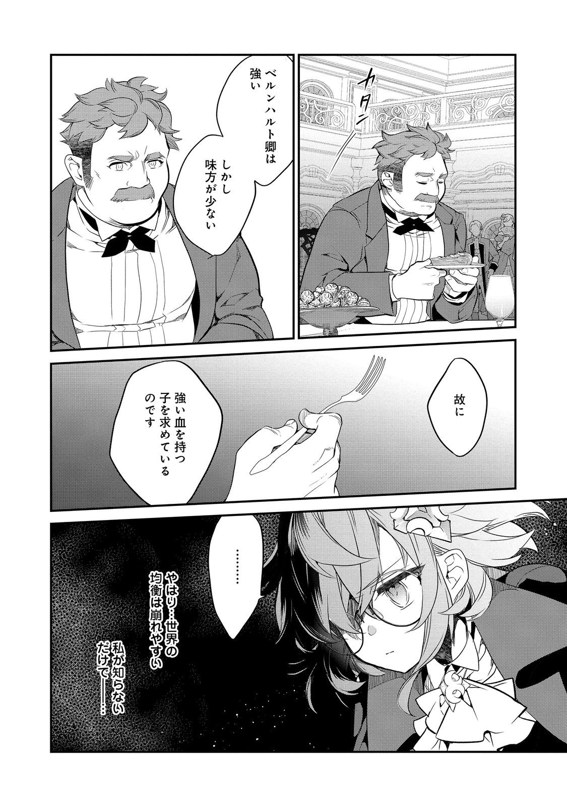 欠けた月のメルセデス 第12.3話 - Page 4