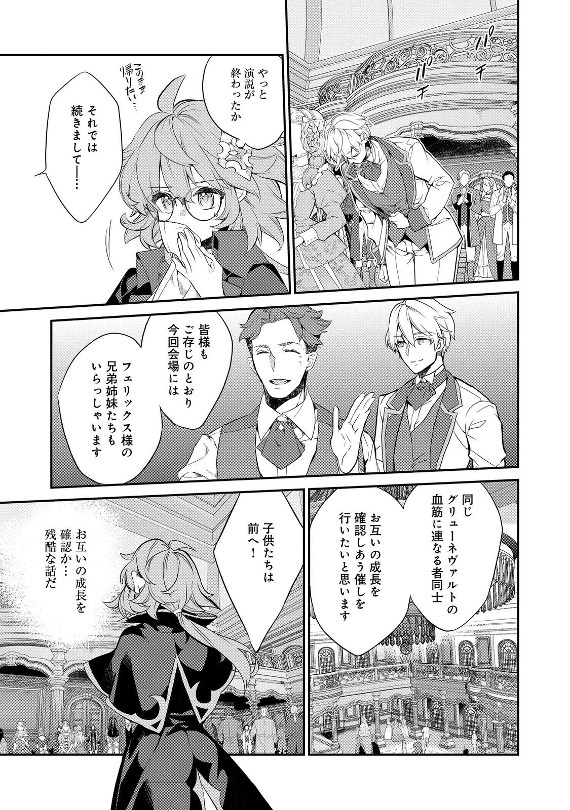 欠けた月のメルセデス 第12.3話 - Page 6