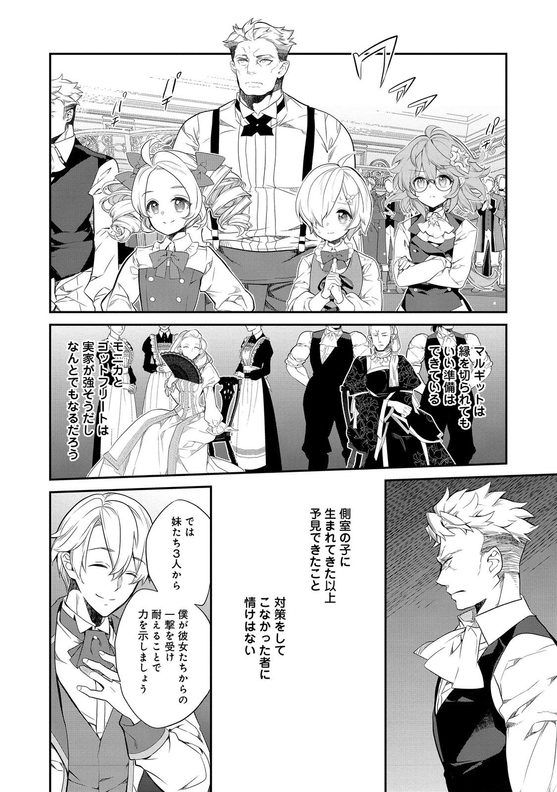 欠けた月のメルセデス 第12.3話 - Page 6