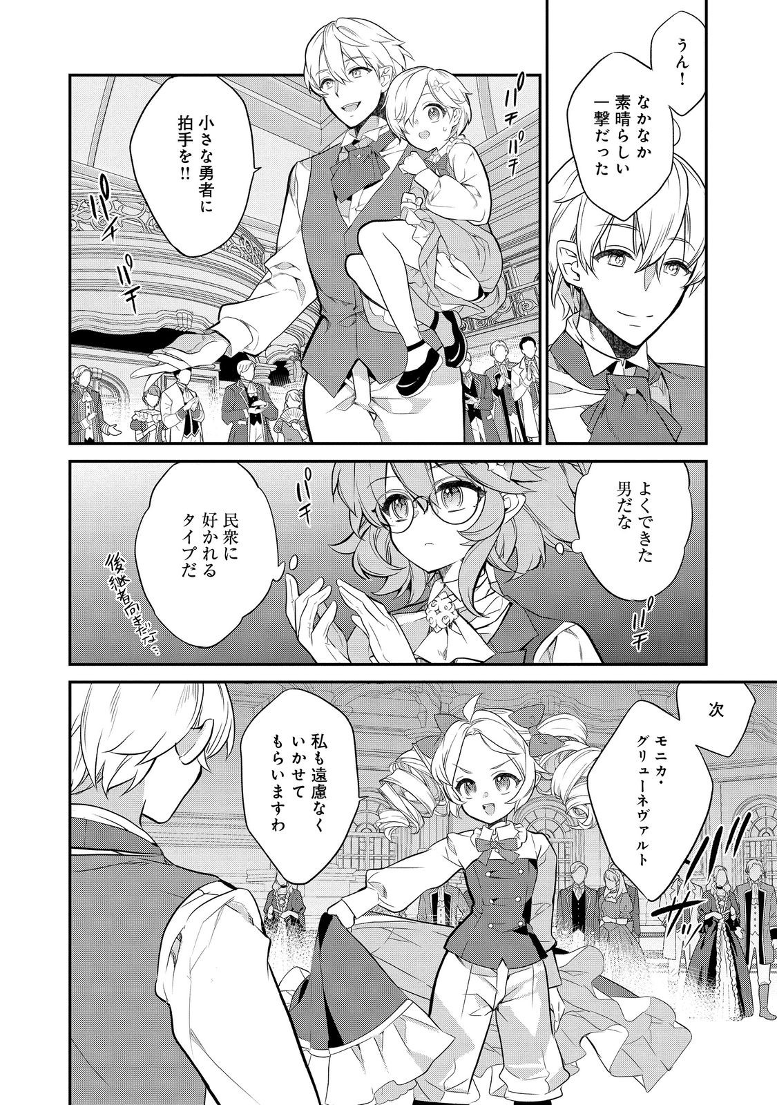 欠けた月のメルセデス 第12.3話 - Page 9