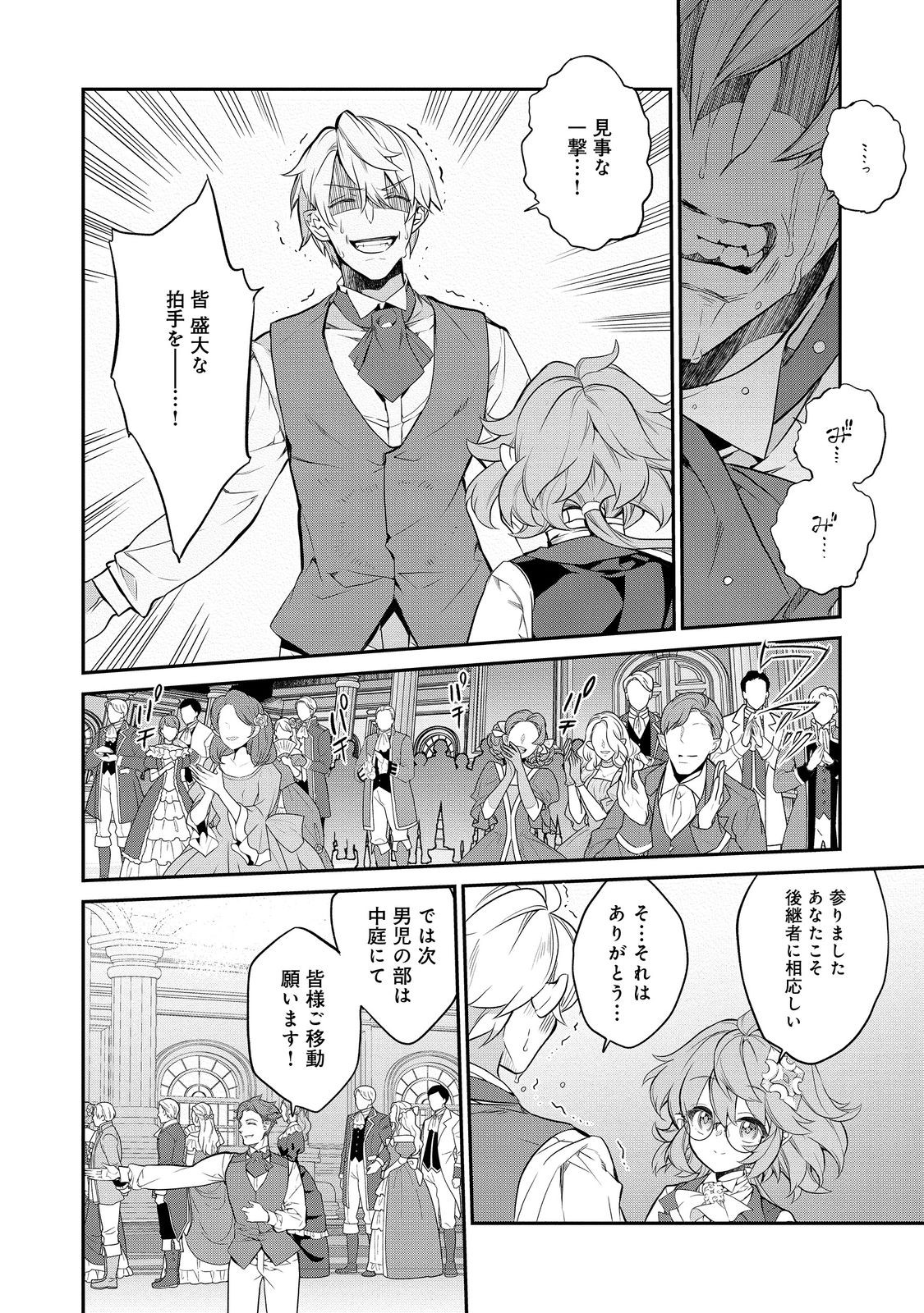 欠けた月のメルセデス 第12.4話 - Page 3