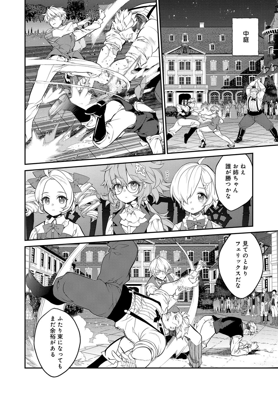 欠けた月のメルセデス 第12.4話 - Page 4