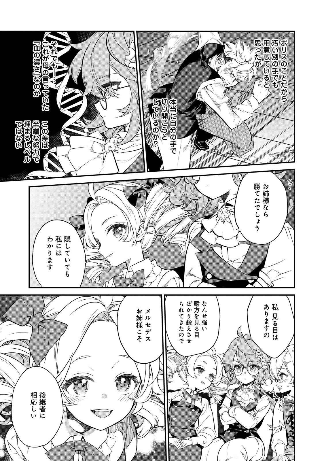 欠けた月のメルセデス 第12.4話 - Page 5