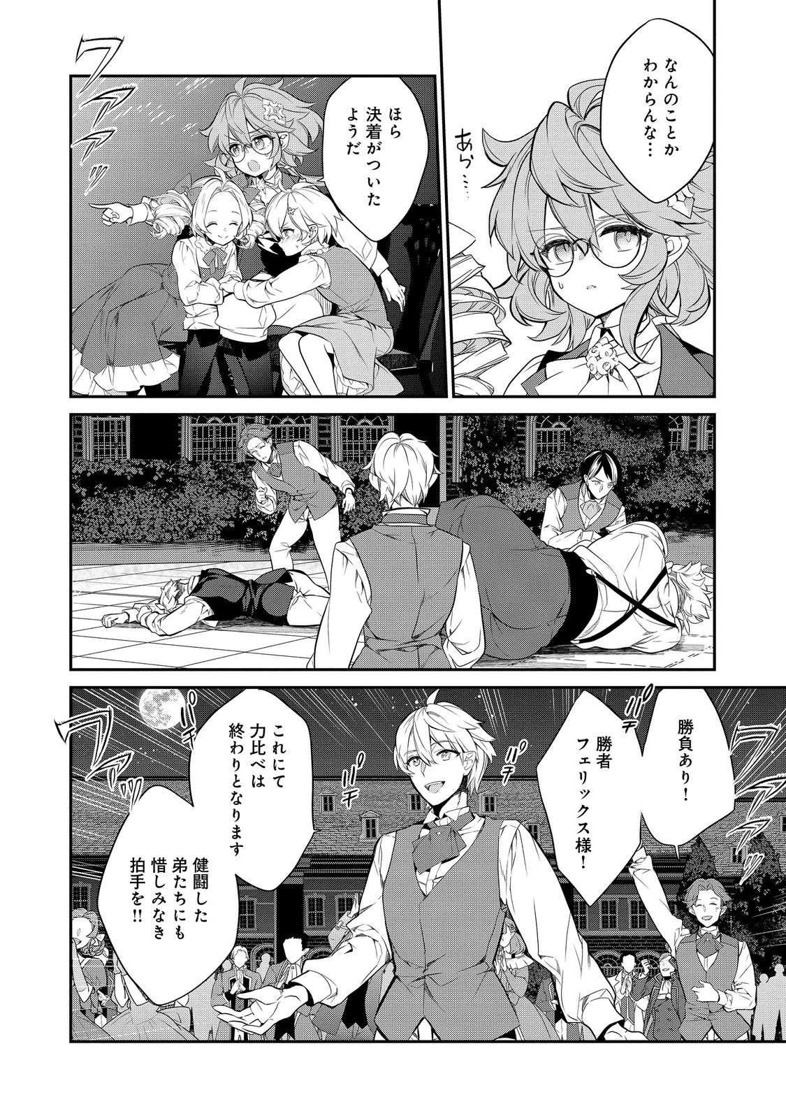 欠けた月のメルセデス 第12.4話 - Page 7