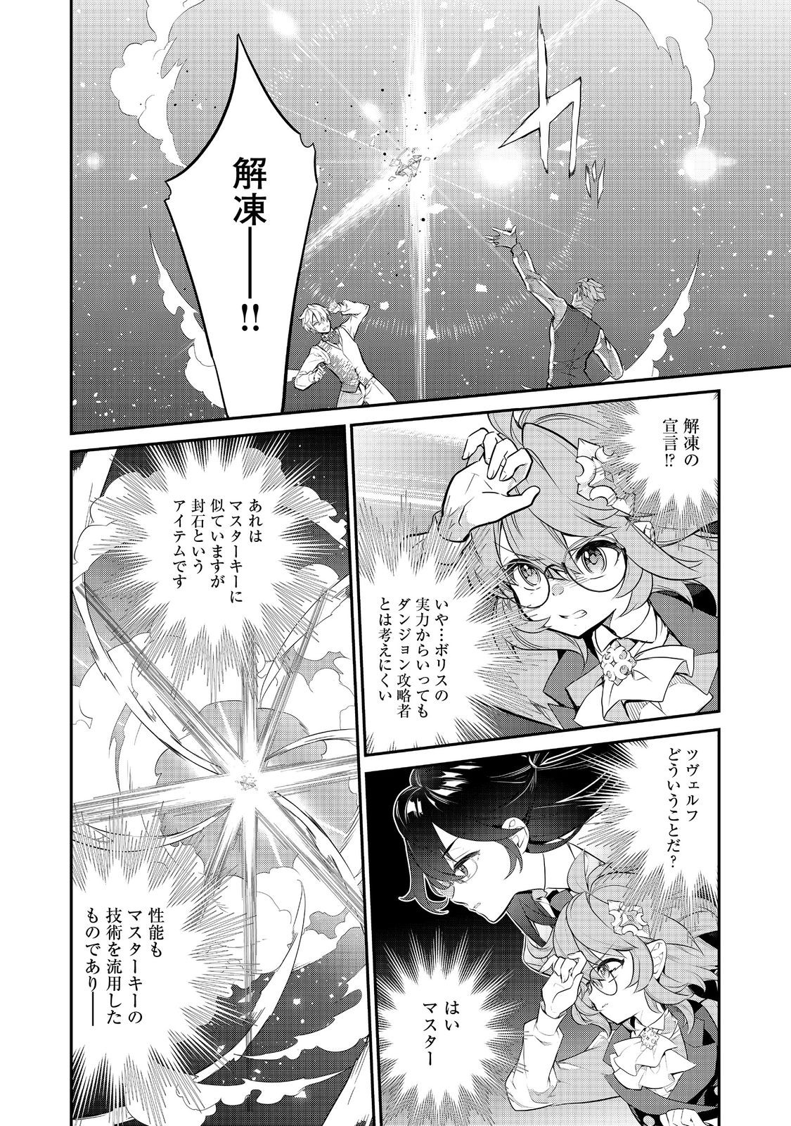 欠けた月のメルセデス 第13.1話 - Page 3