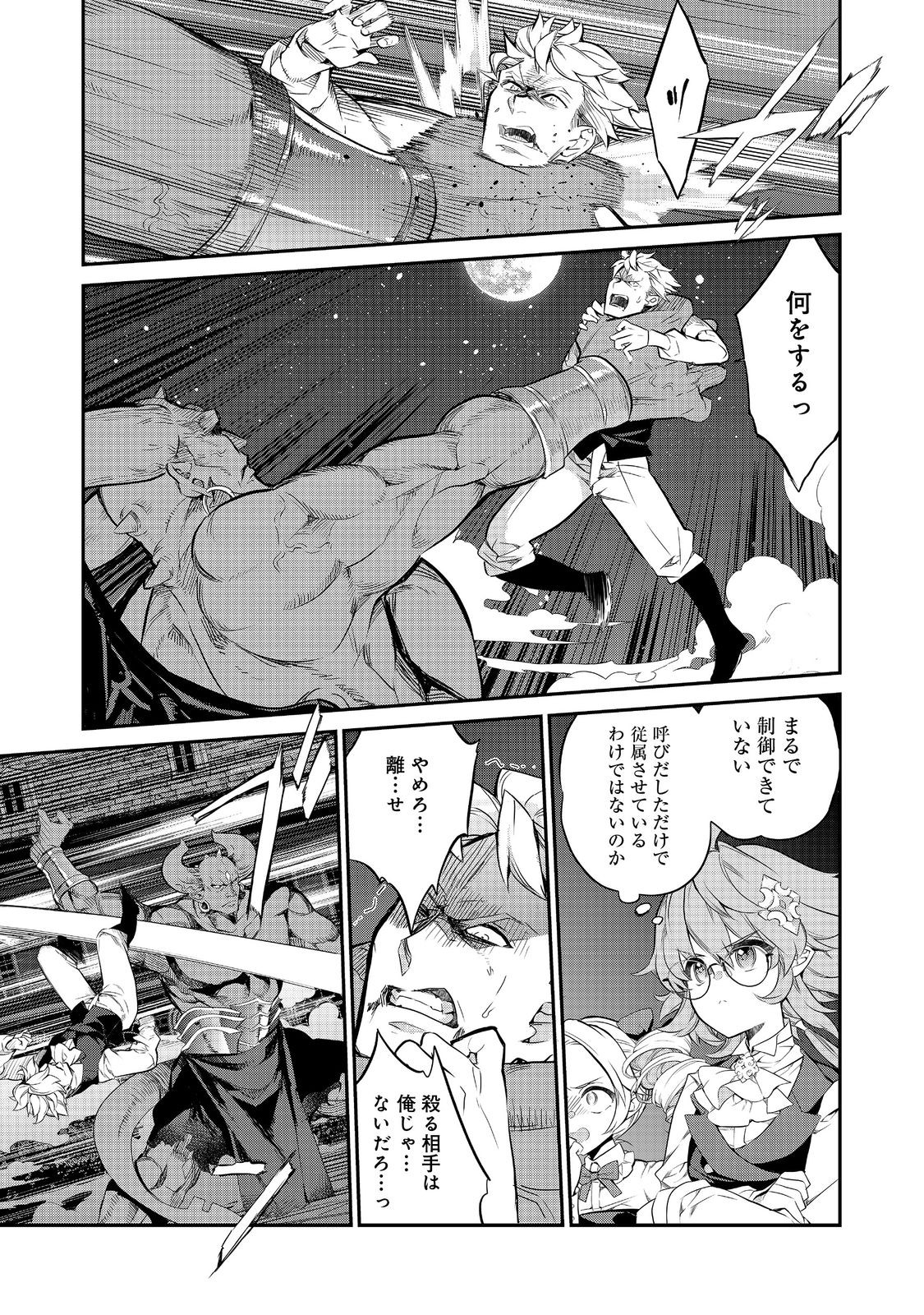 欠けた月のメルセデス 第13.1話 - Page 6