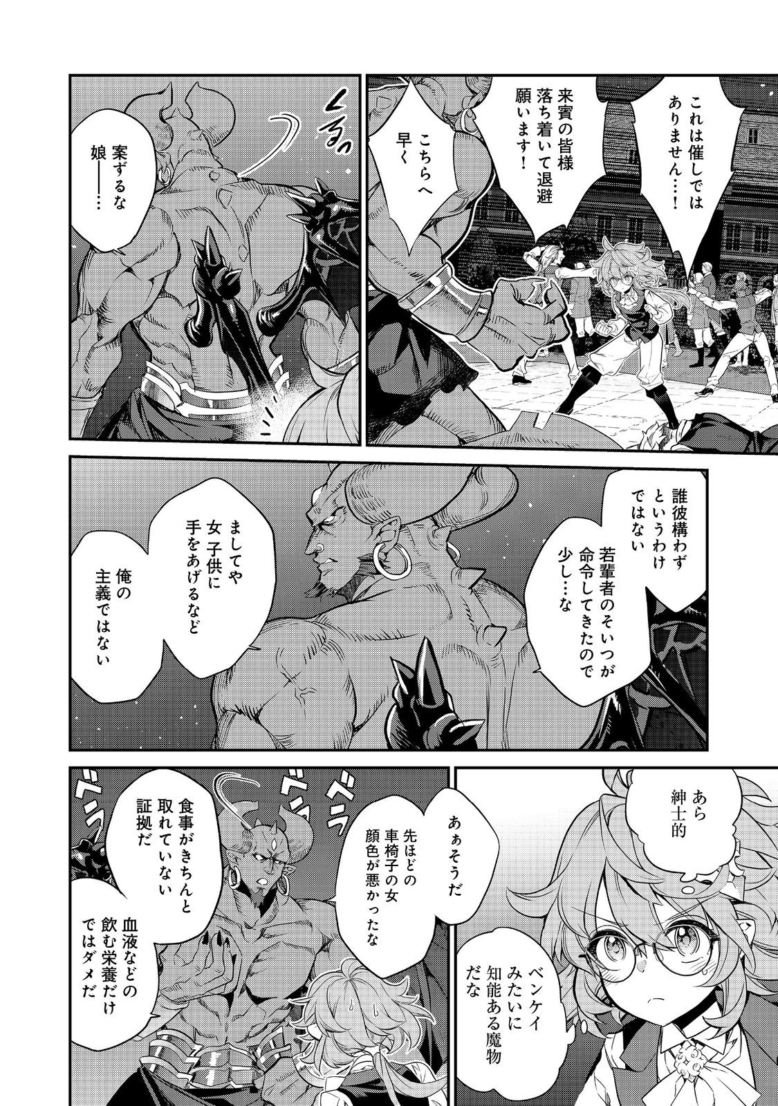 欠けた月のメルセデス 第13.1話 - Page 9