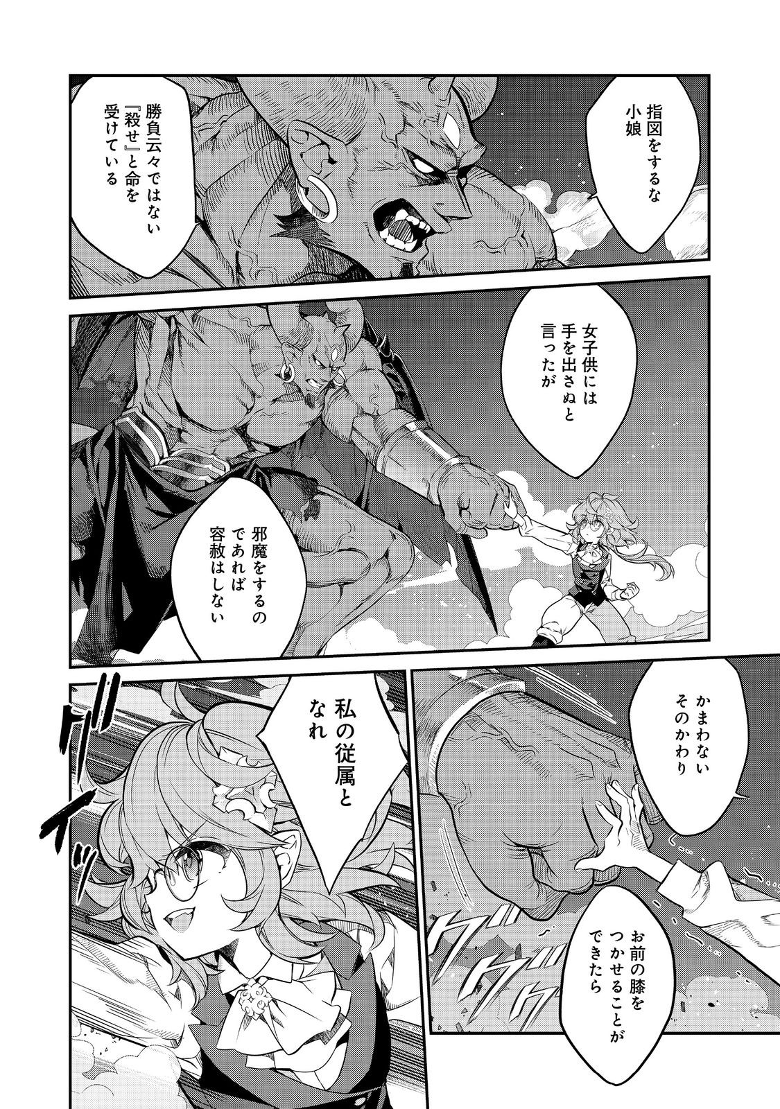 欠けた月のメルセデス 第13.2話 - Page 9