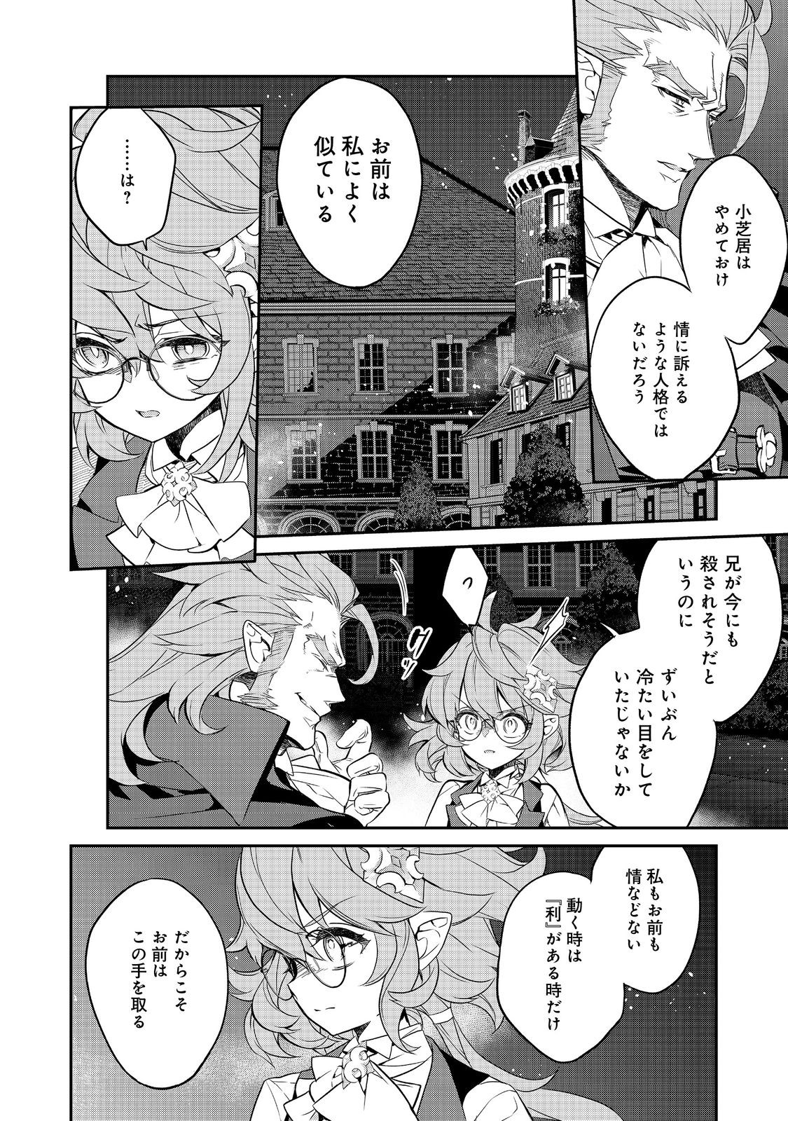 欠けた月のメルセデス 第13.3話 - Page 8