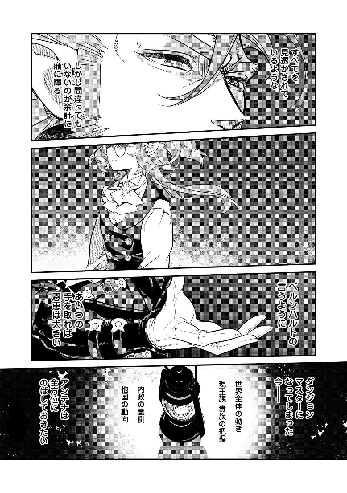 欠けた月のメルセデス 第13.3話 - Page 8