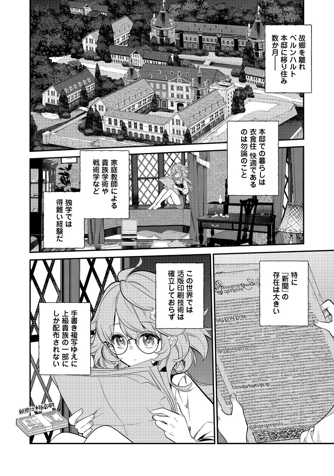 欠けた月のメルセデス 第14.1話 - Page 3