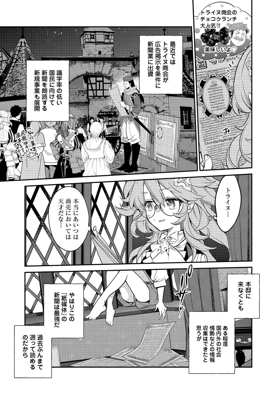 欠けた月のメルセデス 第14.1話 - Page 4