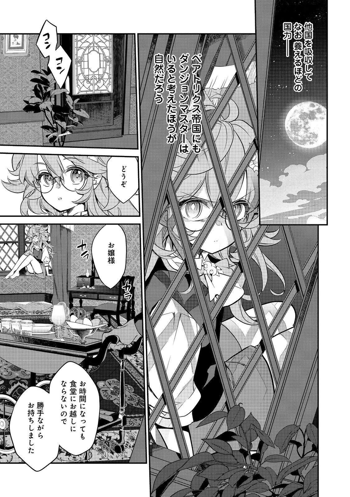 欠けた月のメルセデス 第14.1話 - Page 5