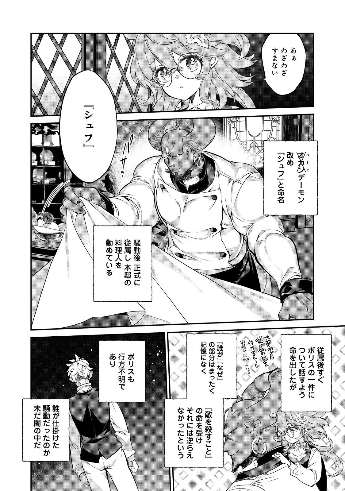 欠けた月のメルセデス 第14.1話 - Page 7