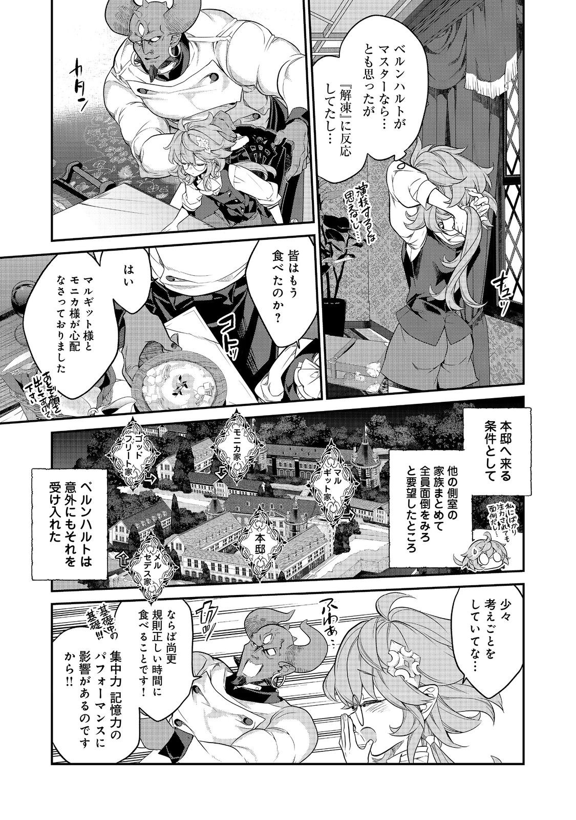 欠けた月のメルセデス 第14.1話 - Page 8