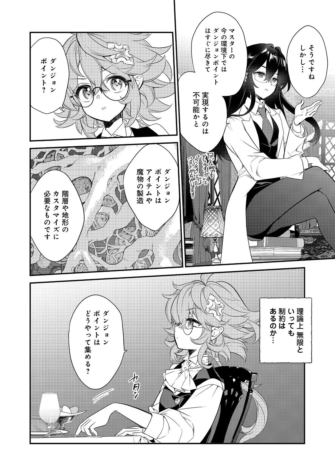 欠けた月のメルセデス 第14.2話 - Page 3