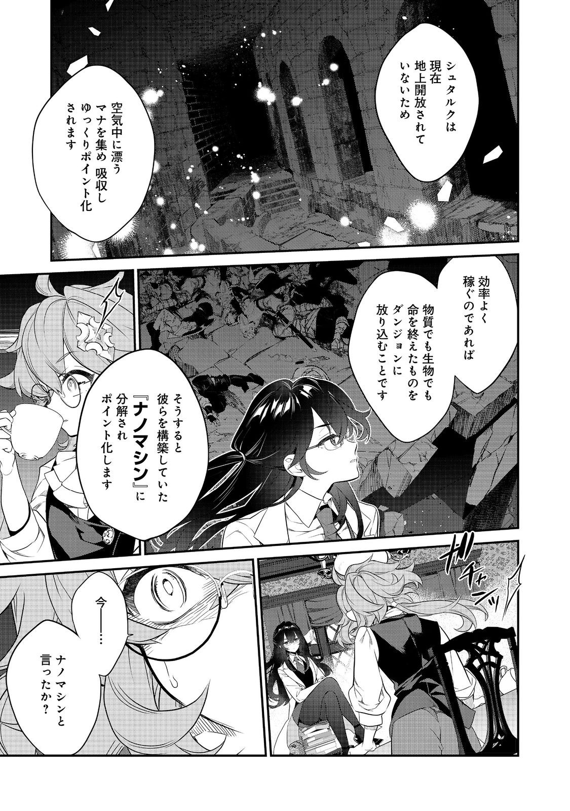 欠けた月のメルセデス 第14.2話 - Page 5