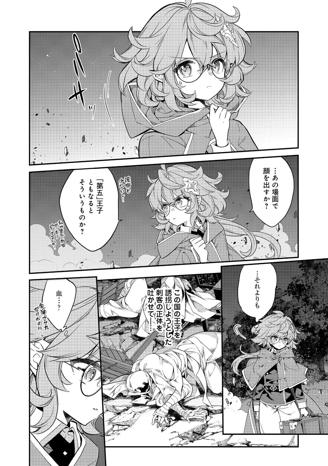 欠けた月のメルセデス 第14.4話 - Page 10