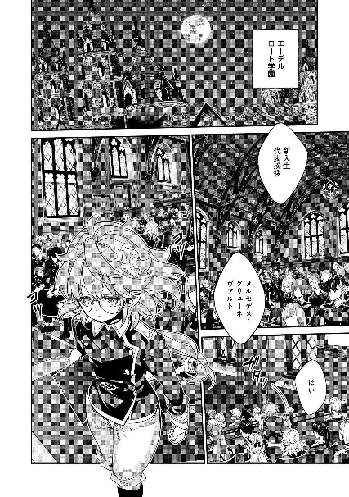 欠けた月のメルセデス 第15.1話 - Page 2