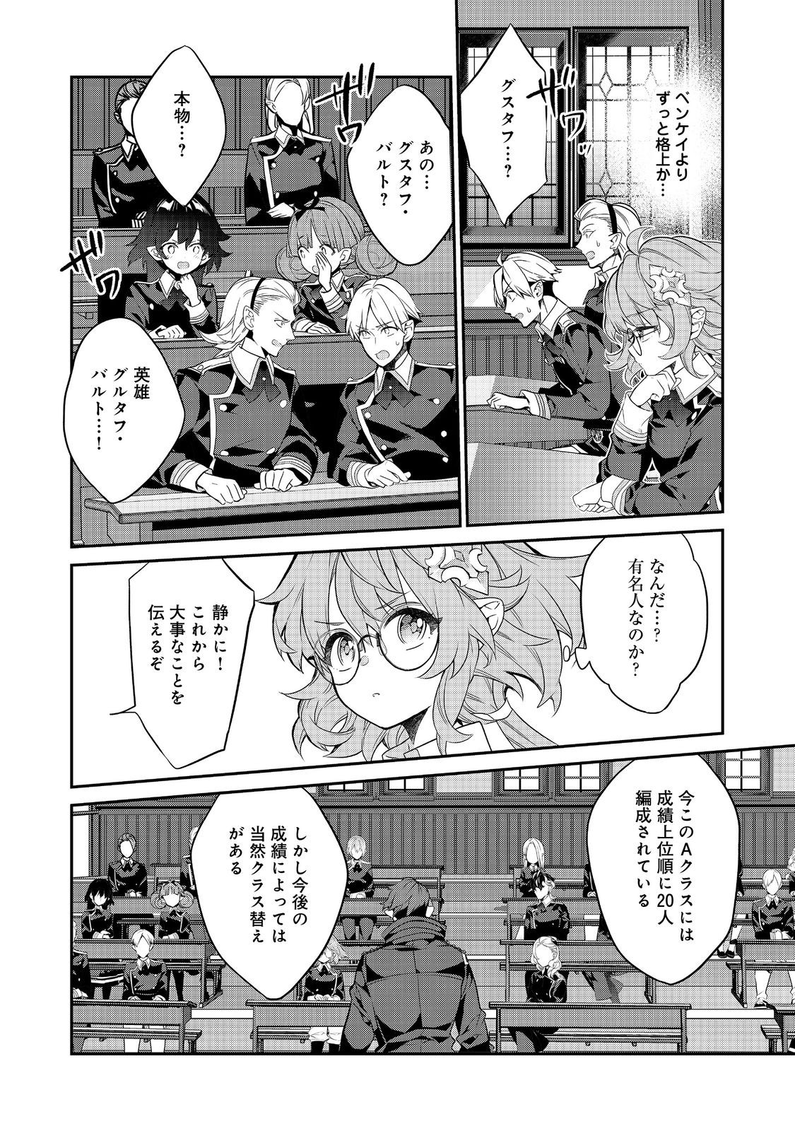 欠けた月のメルセデス 第15.1話 - Page 11