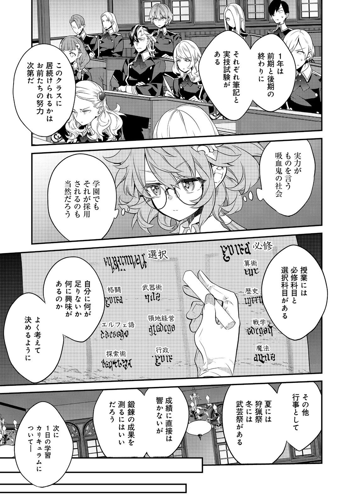 欠けた月のメルセデス 第15.1話 - Page 11