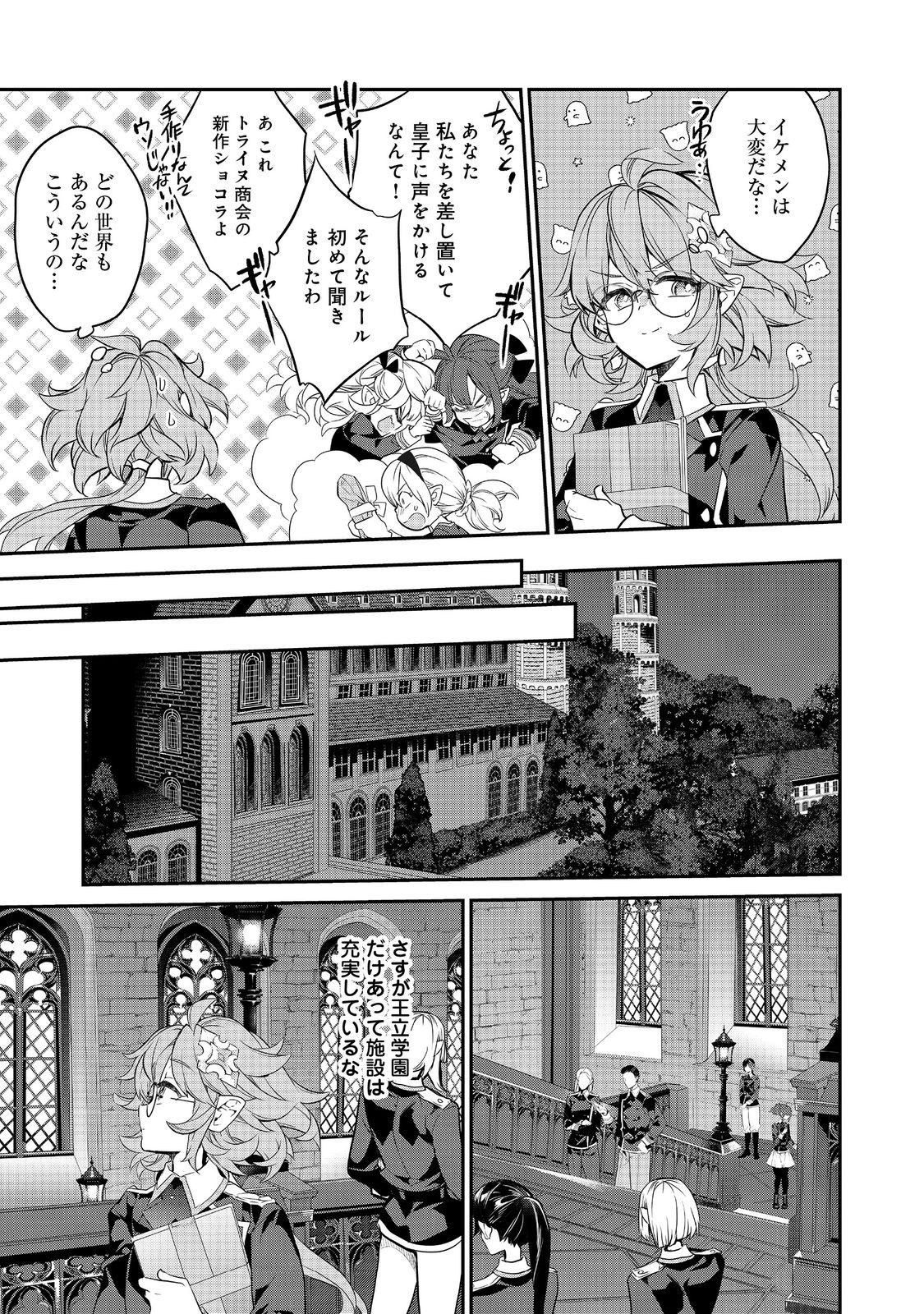 欠けた月のメルセデス 第15.2話 - Page 3