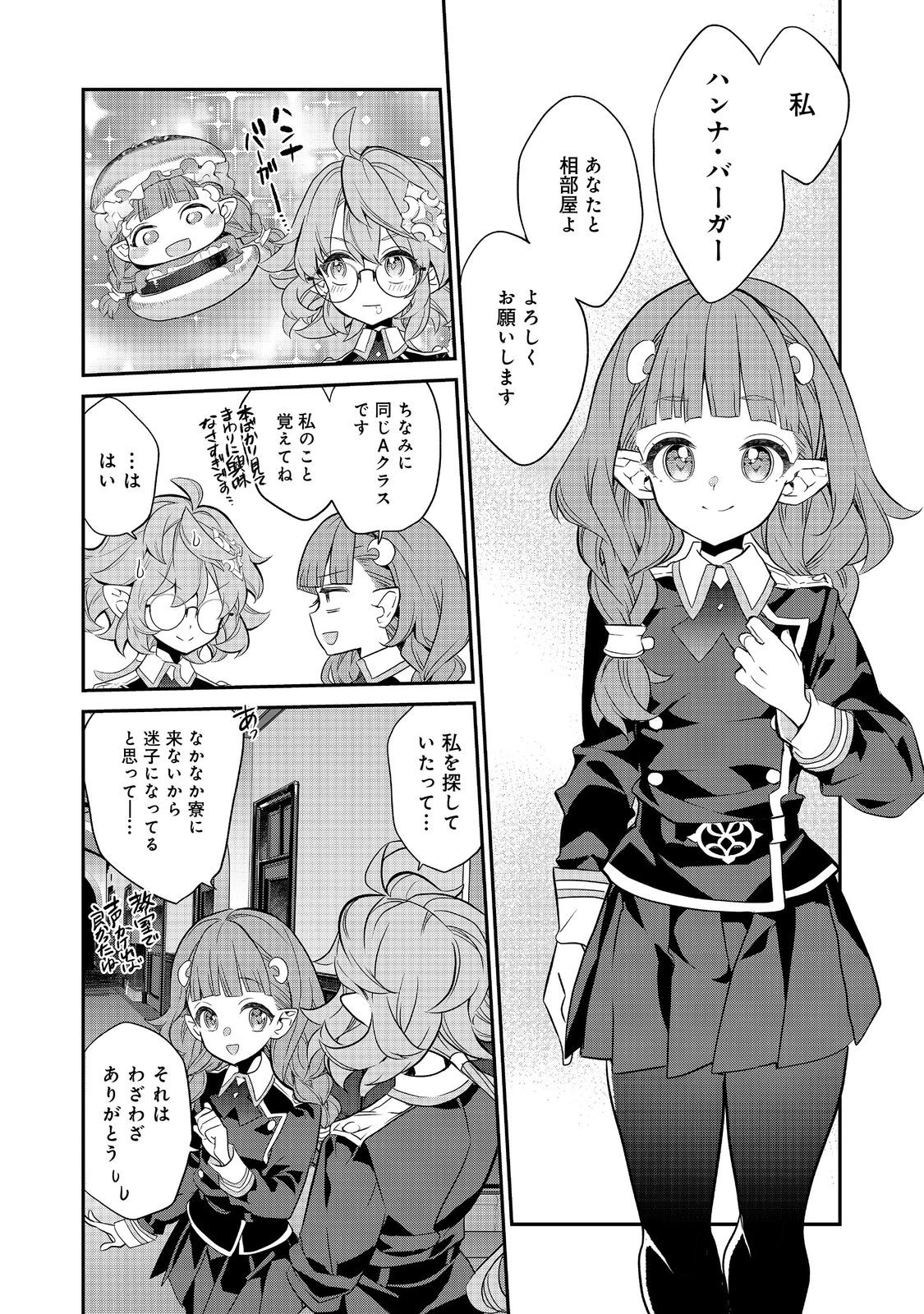 欠けた月のメルセデス 第15.2話 - Page 8