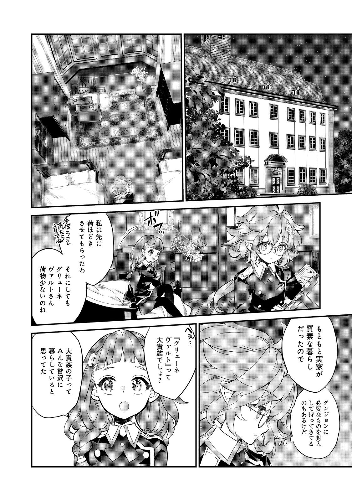 欠けた月のメルセデス 第15.3話 - Page 1