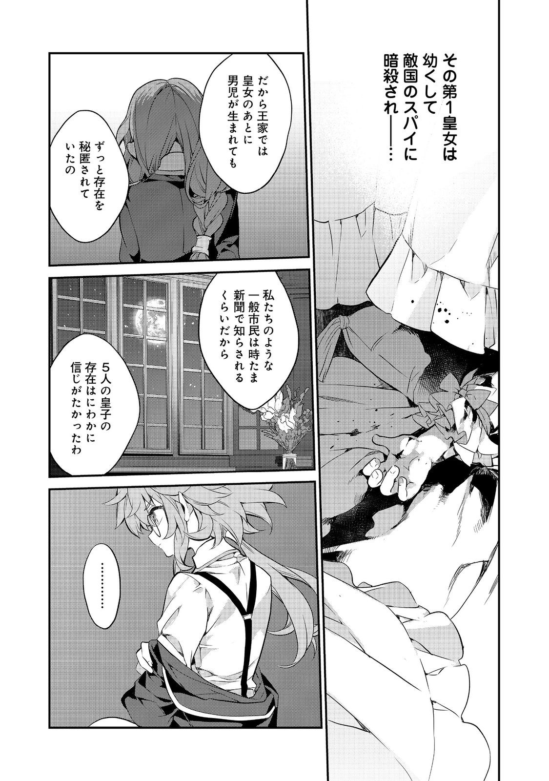 欠けた月のメルセデス 第15.3話 - Page 10