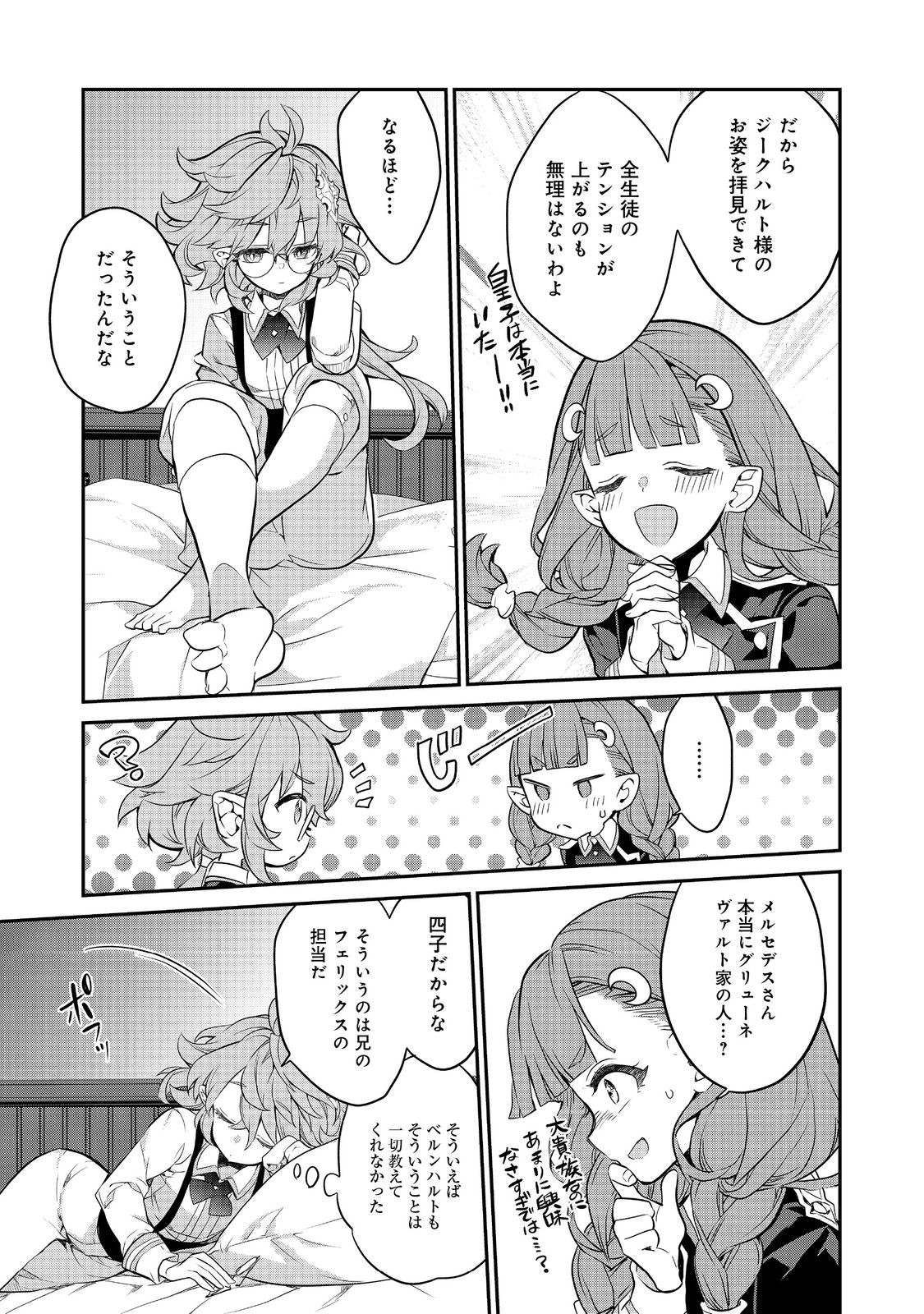 欠けた月のメルセデス 第15.3話 - Page 10