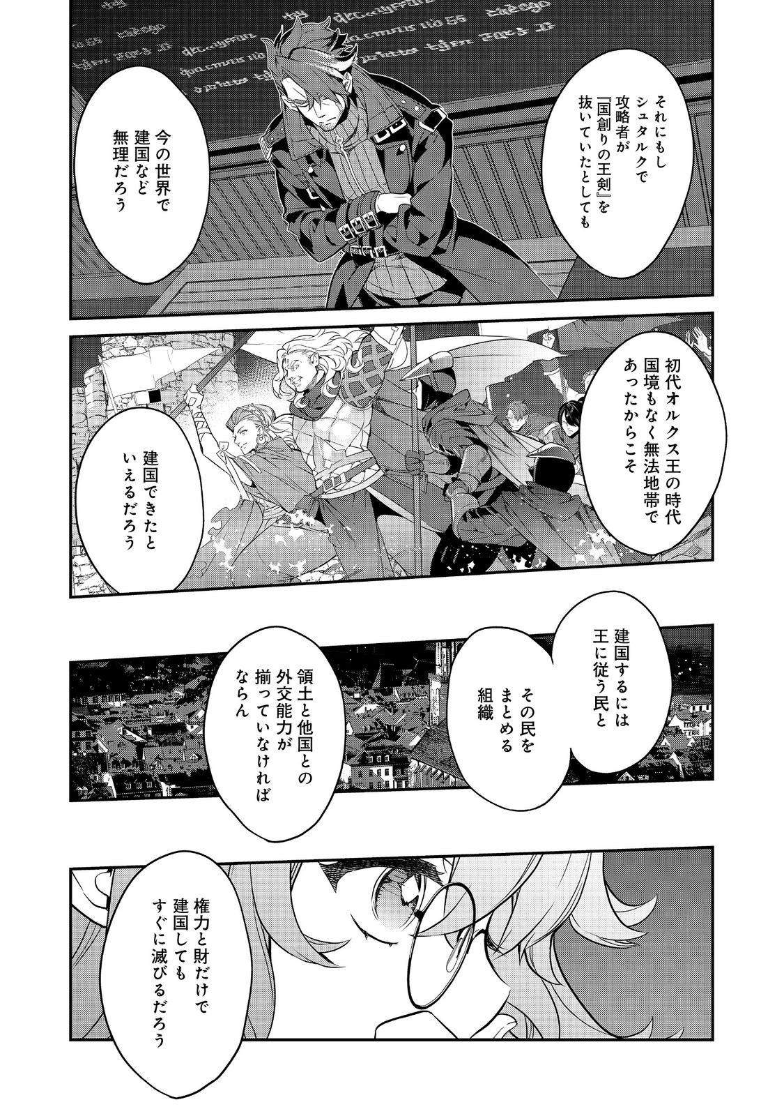 欠けた月のメルセデス 第15.4話 - Page 6