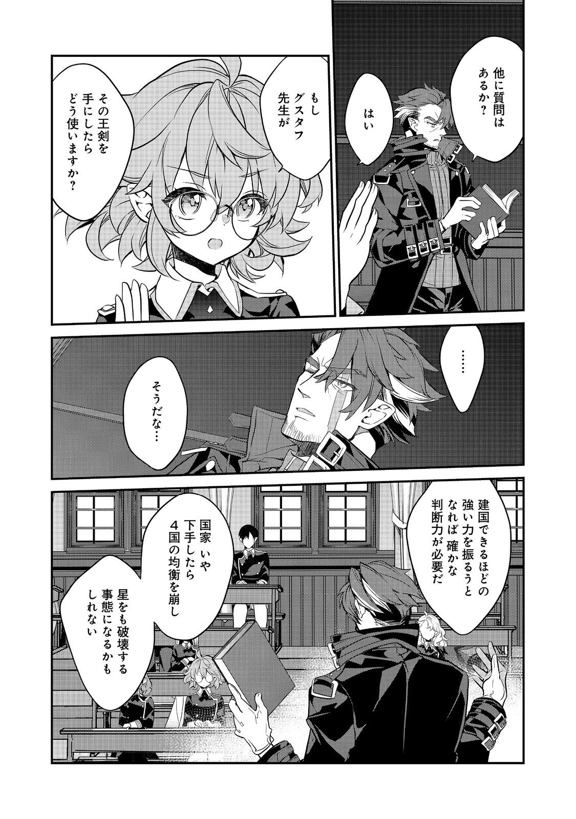 欠けた月のメルセデス 第15.4話 - Page 6