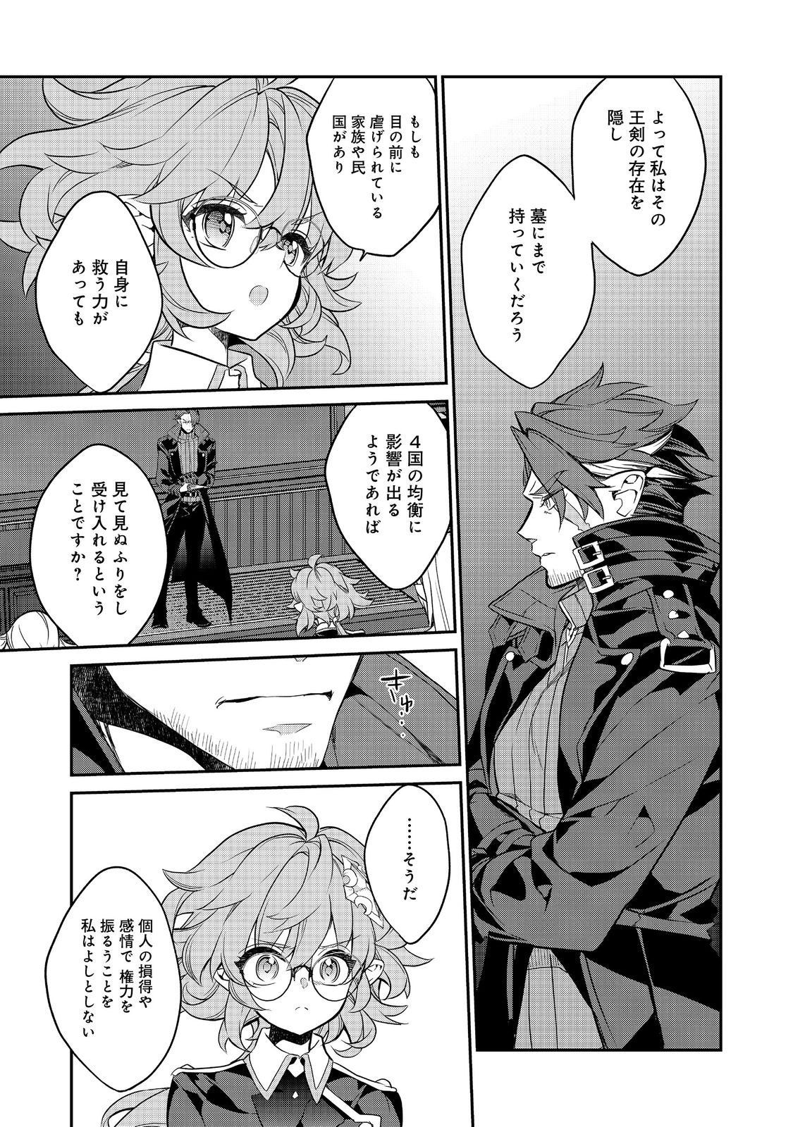 欠けた月のメルセデス 第15.4話 - Page 7