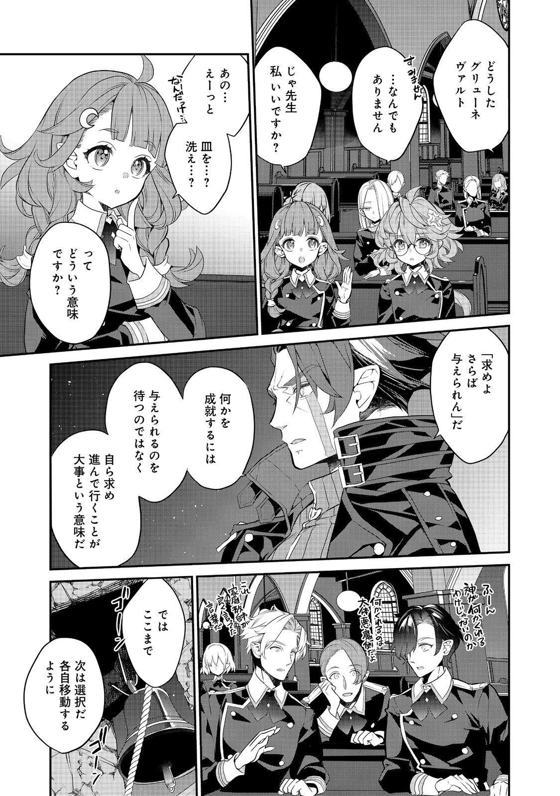 欠けた月のメルセデス 第16.1話 - Page 8