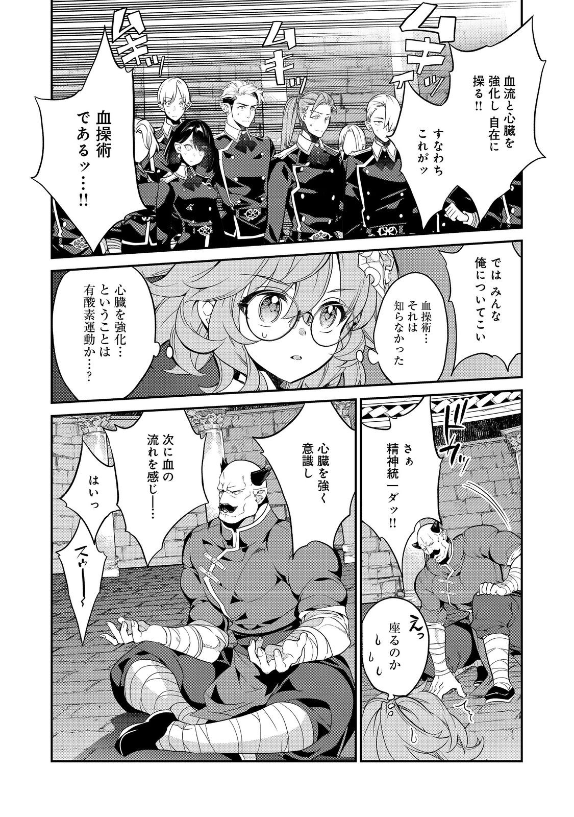 欠けた月のメルセデス 第16.2話 - Page 3