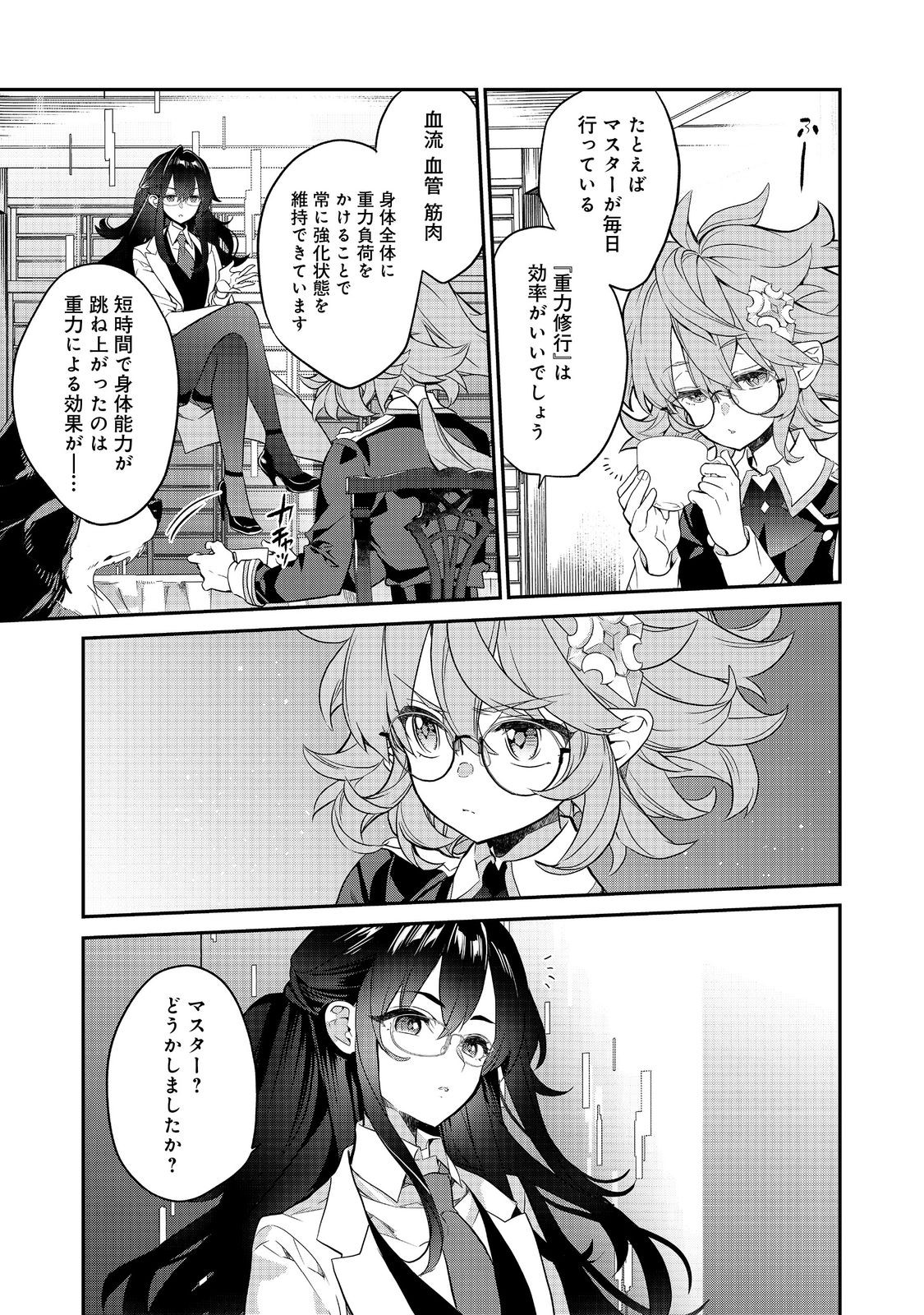 欠けた月のメルセデス 第16.2話 - Page 5