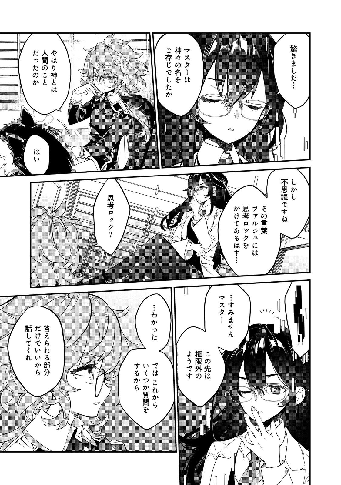 欠けた月のメルセデス 第16.2話 - Page 7