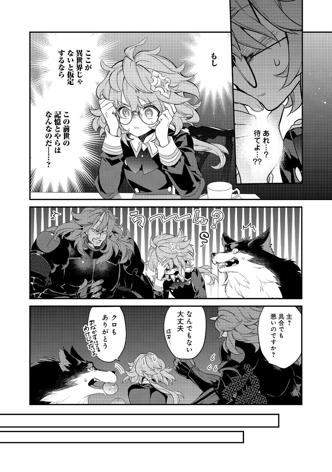 欠けた月のメルセデス 第16.2話 - Page 11