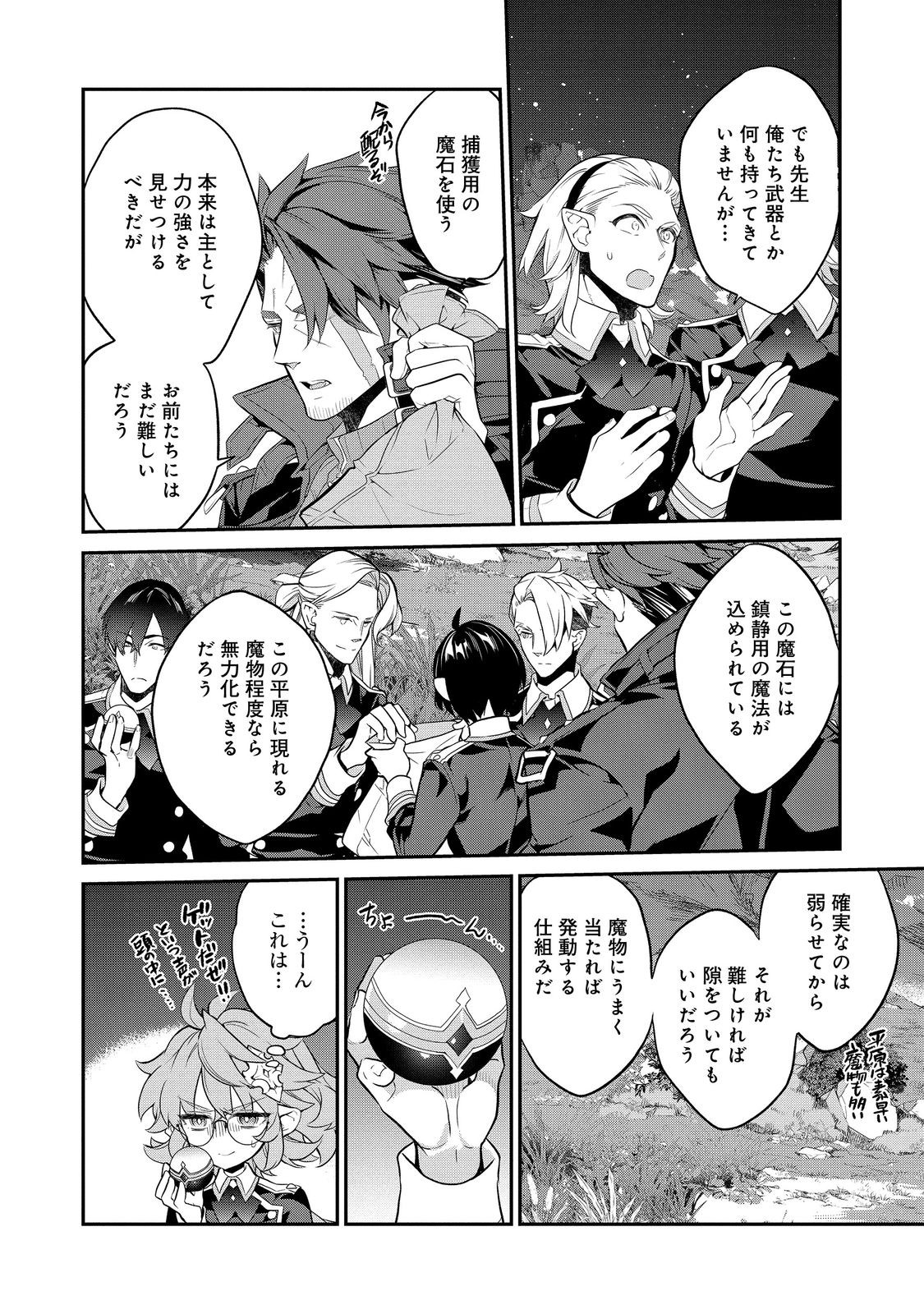 欠けた月のメルセデス 第16.3話 - Page 3