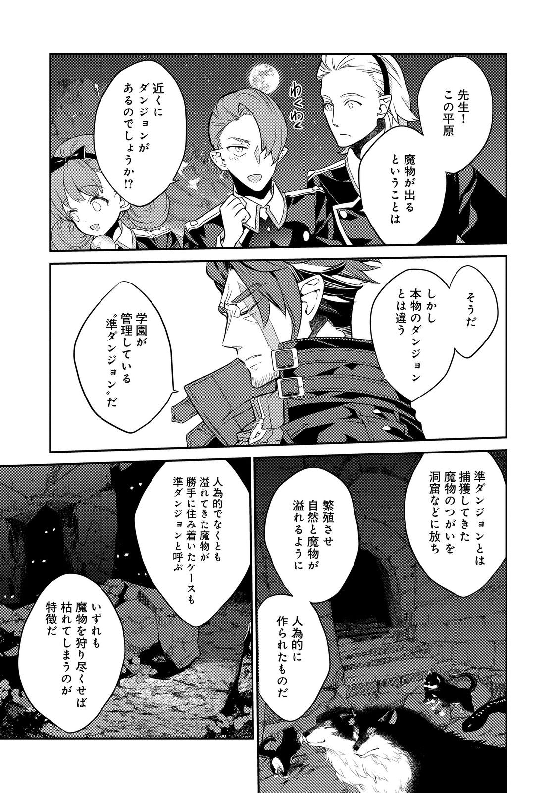 欠けた月のメルセデス 第16.3話 - Page 3