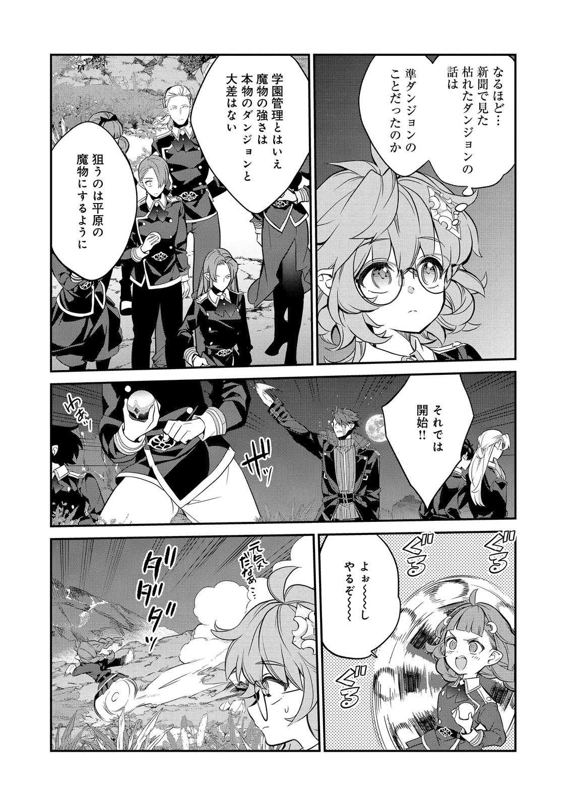 欠けた月のメルセデス 第16.3話 - Page 4