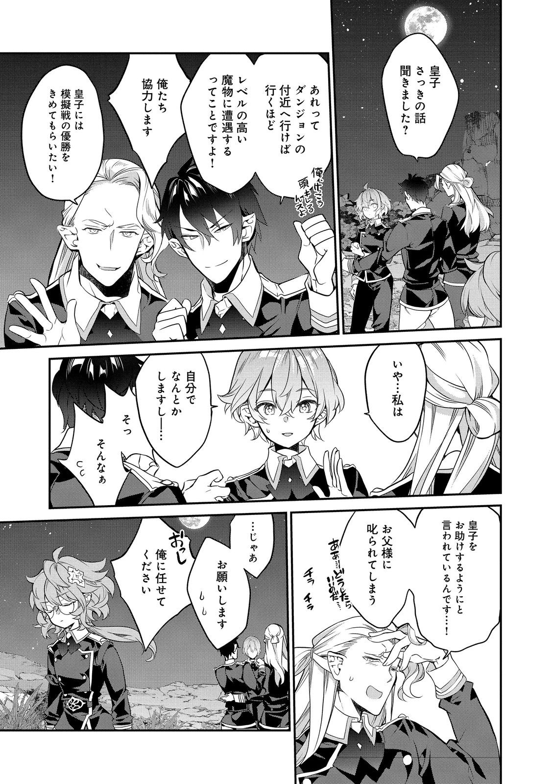 欠けた月のメルセデス 第16.3話 - Page 6