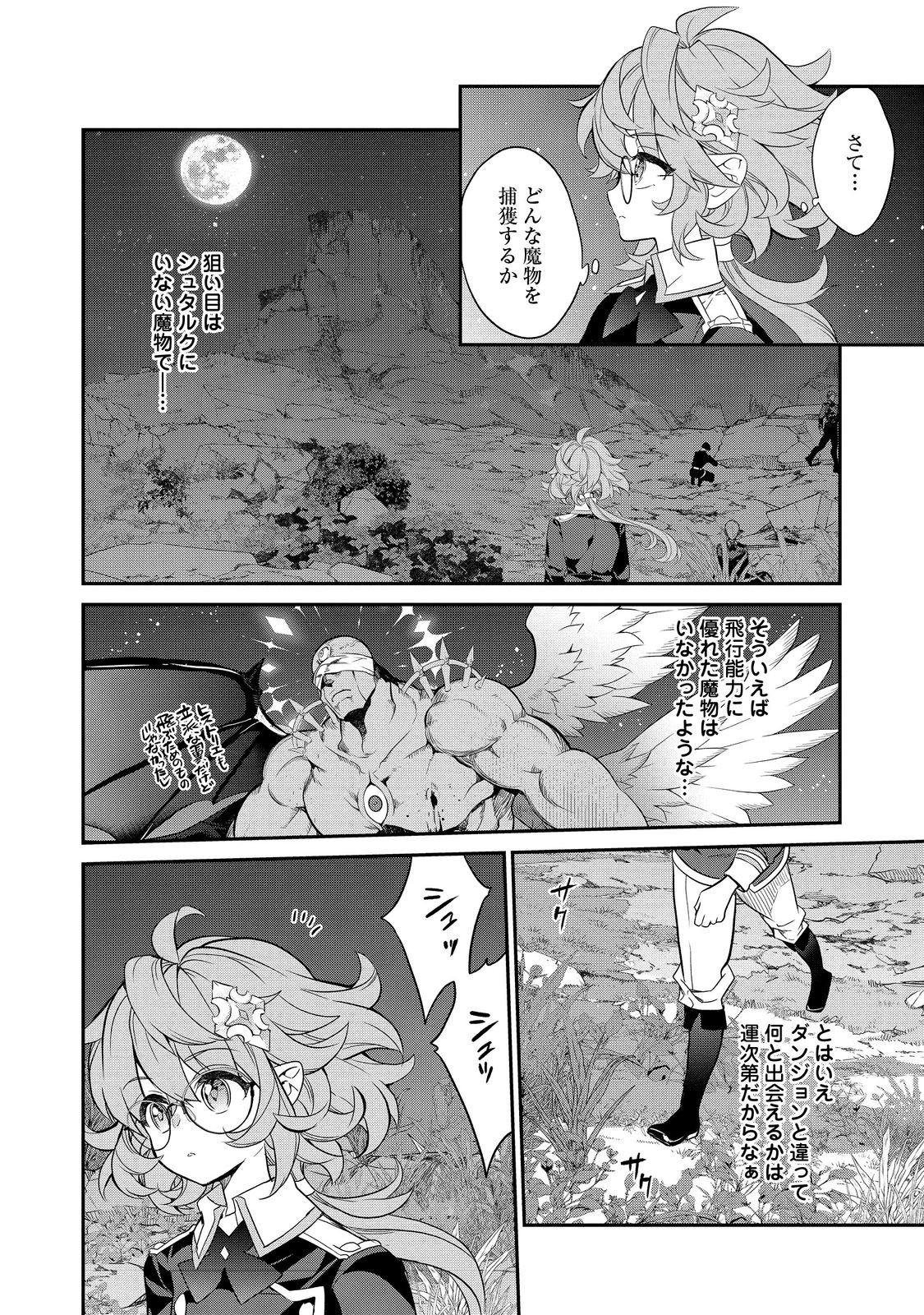 欠けた月のメルセデス 第16.3話 - Page 7