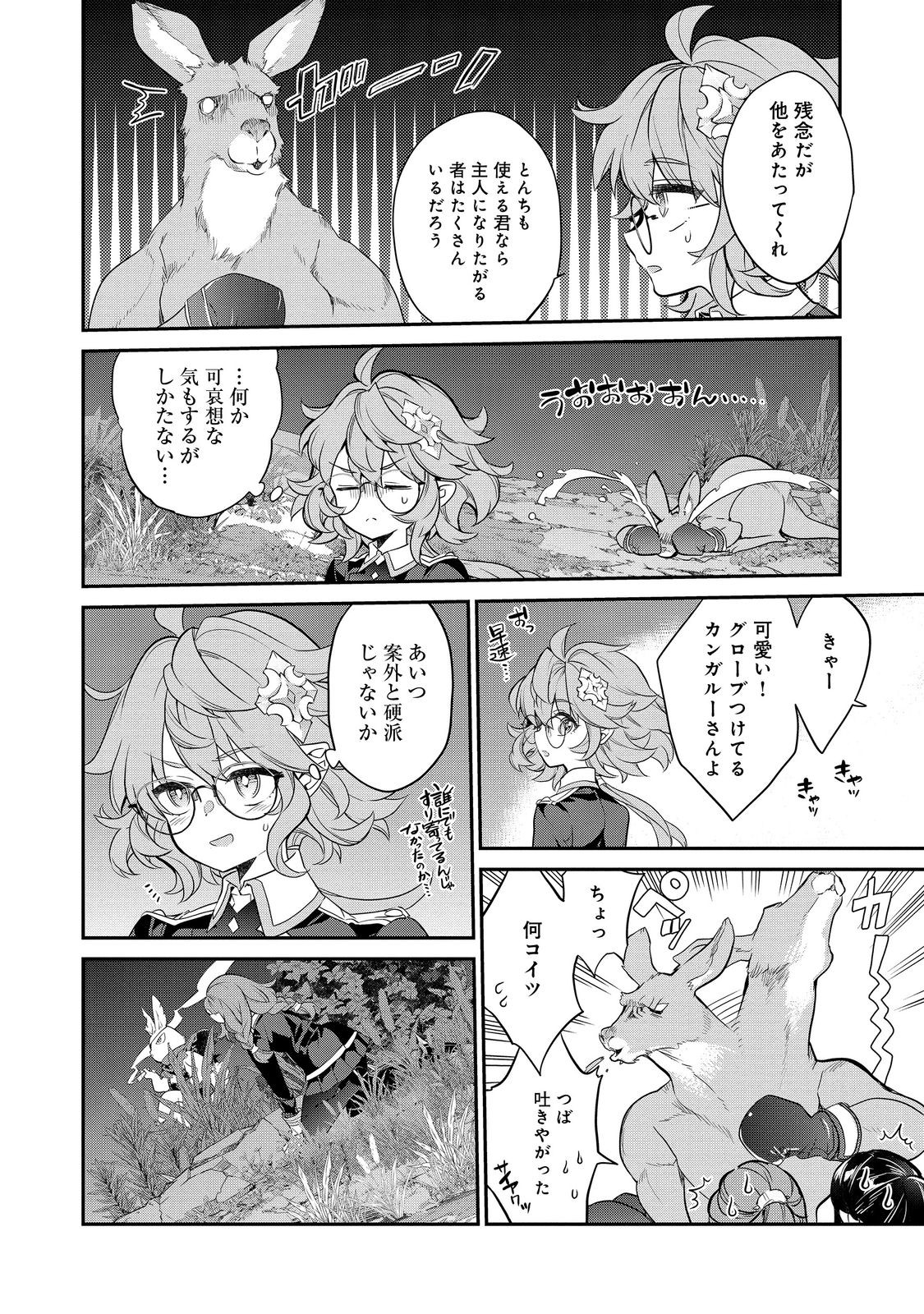 欠けた月のメルセデス 第16.3話 - Page 9