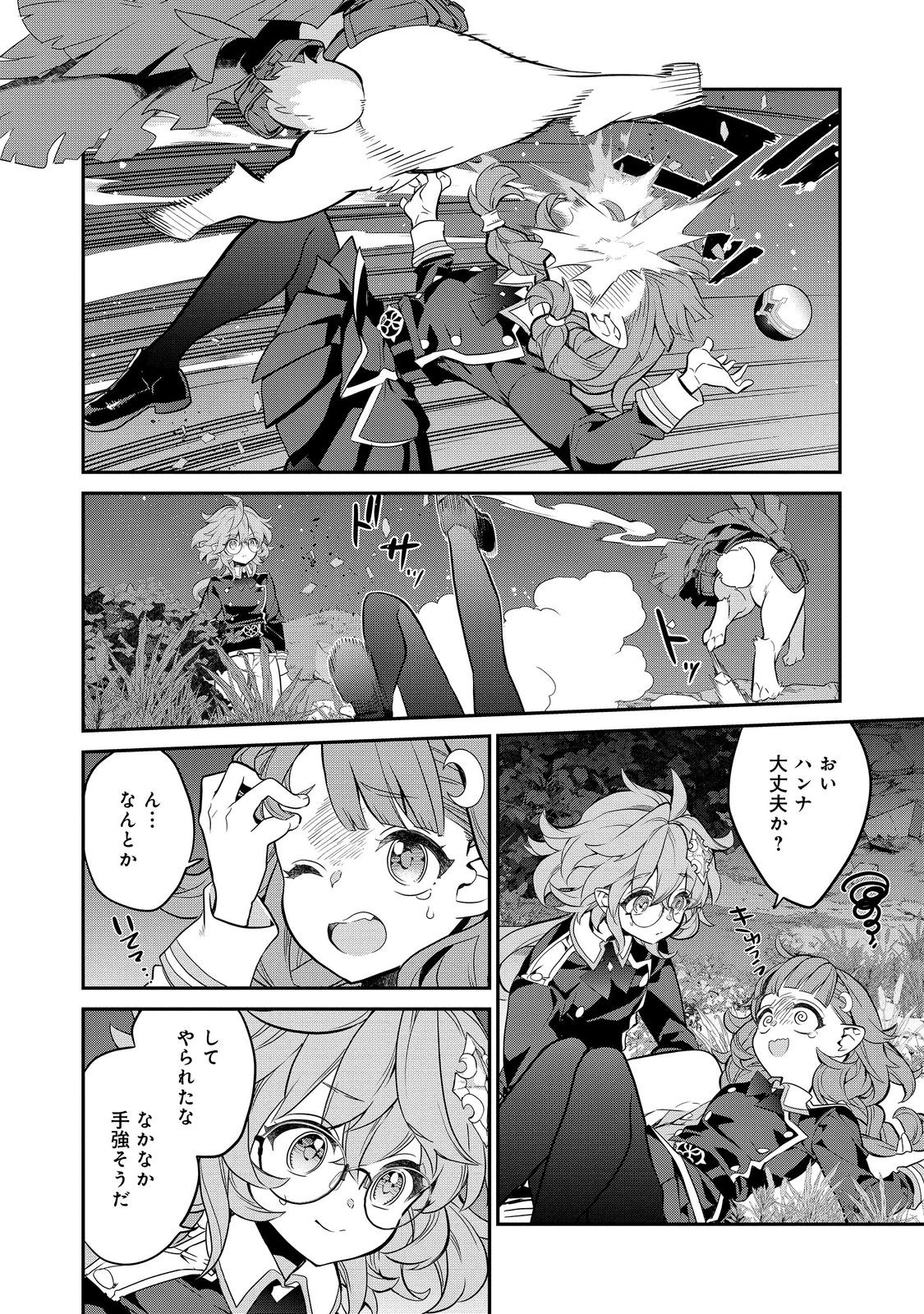 欠けた月のメルセデス 第16.3話 - Page 10