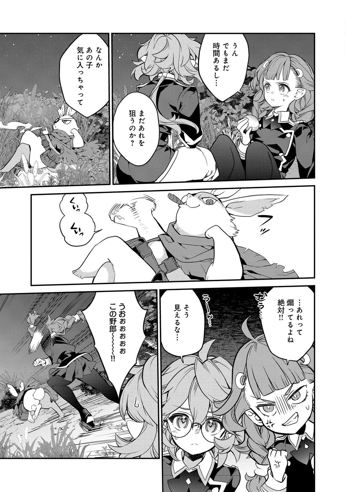 欠けた月のメルセデス 第16.3話 - Page 12