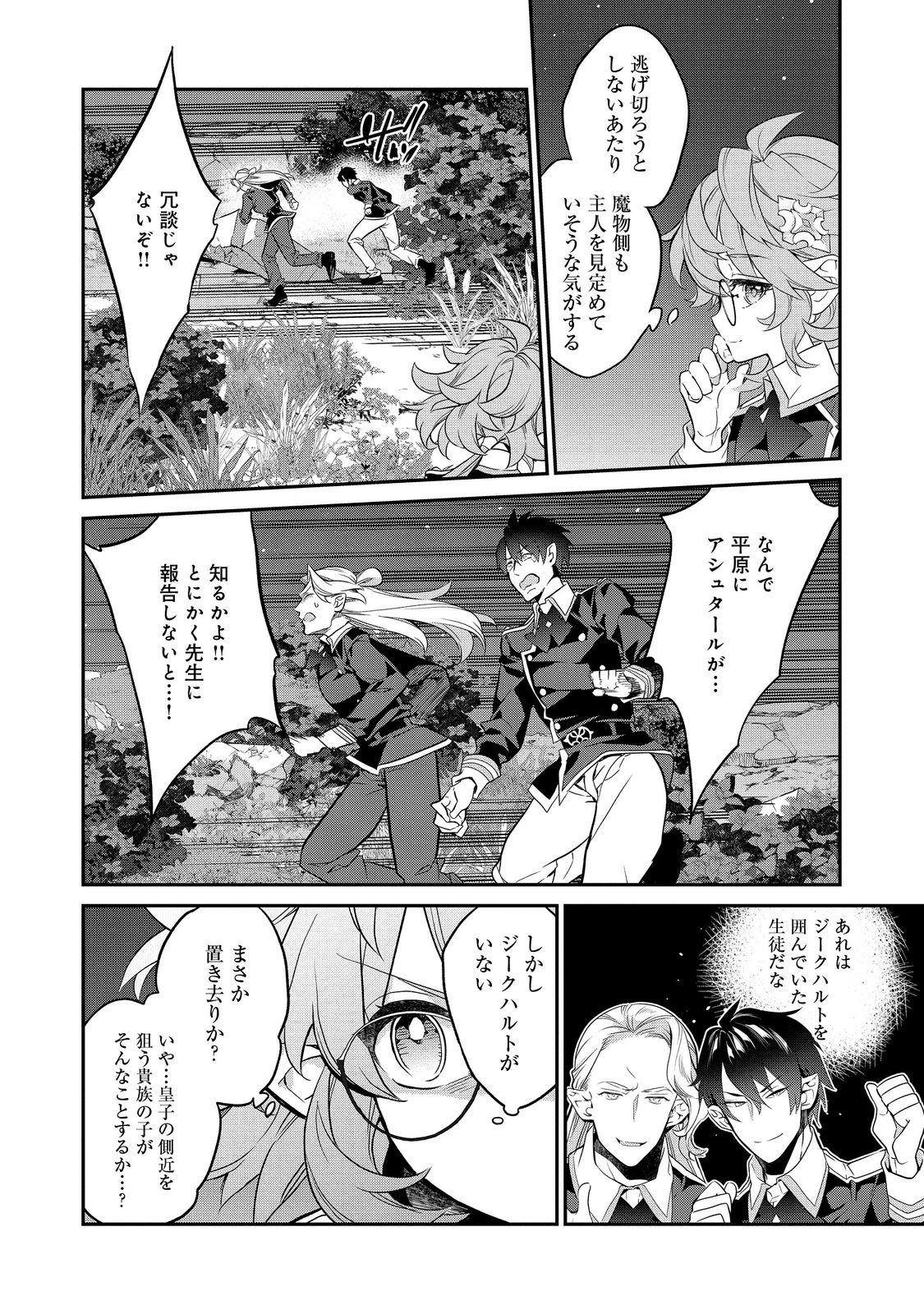 欠けた月のメルセデス 第16.3話 - Page 12