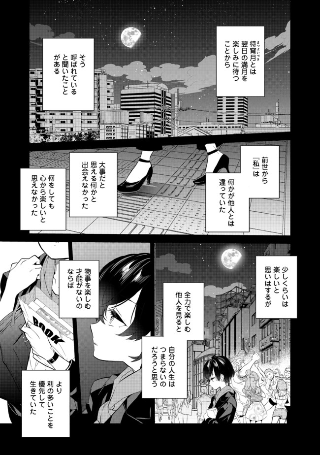 欠けた月のメルセデス 第2.1話 - Page 2