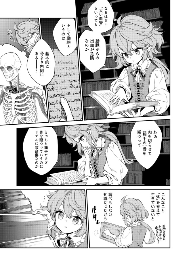 欠けた月のメルセデス 第2.1話 - Page 7